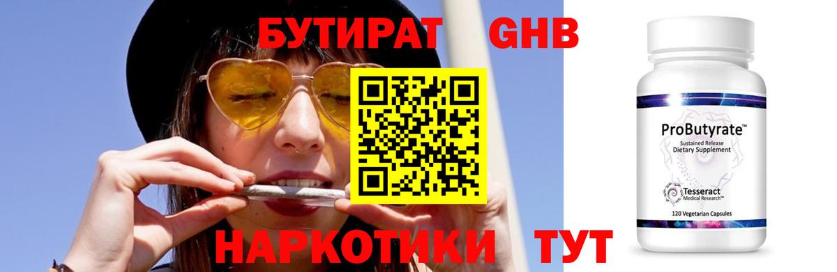 Бутират Butirat Калуга