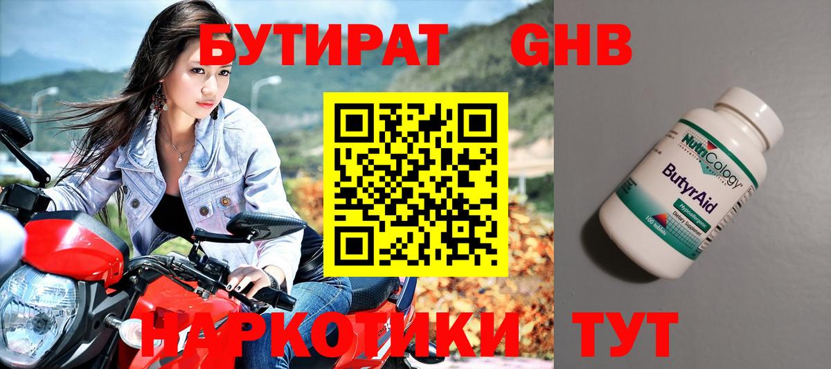 БУТИРАТ  Вход с VPN  Калуга  Бутират GHB 