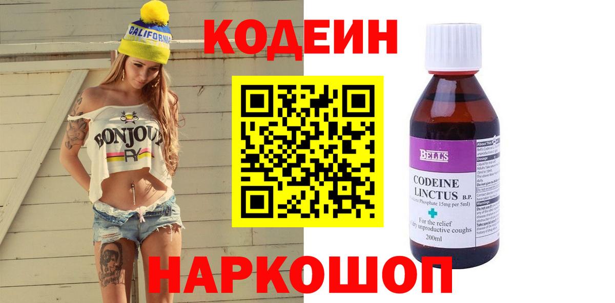 Кодеиновый сироп Lean напиток Lean (лин) Калуга