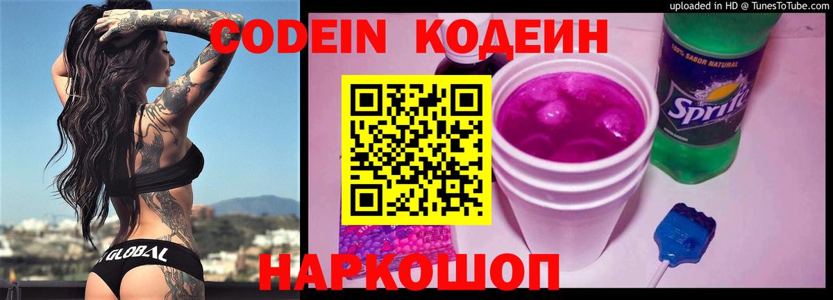 Калуга  Кодеин напиток Lean (лин)  Вход с VPN 