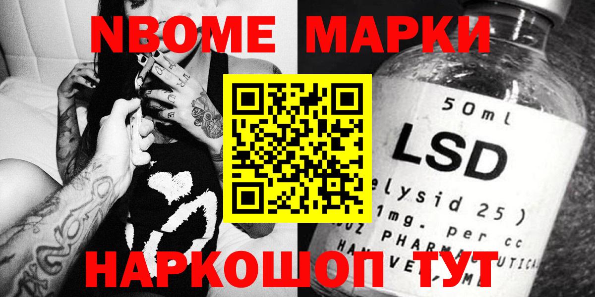 Марки 25I-NBOMe 1500мкг Калуга